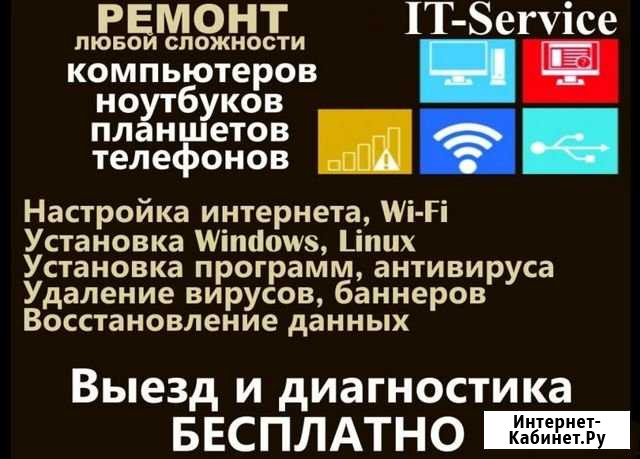 Компьютерный мастер. Ремонт компьютеров Новосибирск - изображение 1
