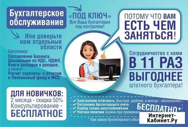 Бухгалтерские услуги Кемерово - изображение 1