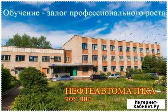 Профессиональное обучение, повышение квалификации Азнакаево