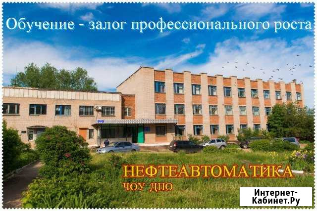 Профессиональное обучение, повышение квалификации Азнакаево - изображение 1