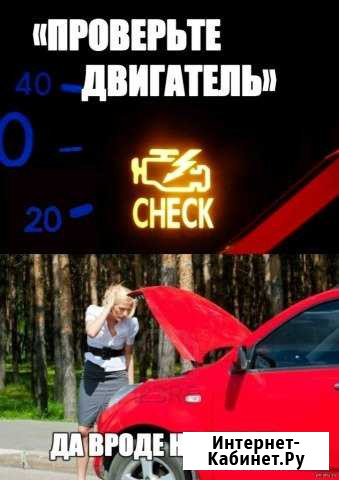 Считывание и сброс ошибок Волгодонск - изображение 1