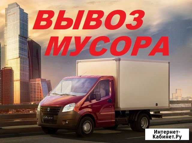 Вывоз мусора Набережные Челны - изображение 1