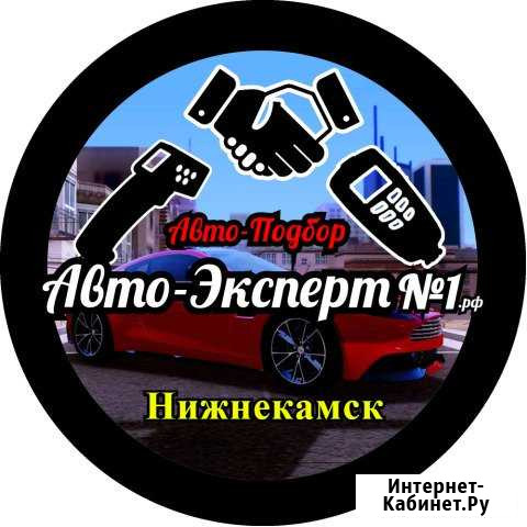 Автоподбор.Выездная Диагностика.Проверка.Подбор Нижнекамск - изображение 1