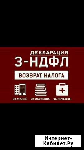 Заполнение деклараций 3-ндфл Хабаровск - изображение 1