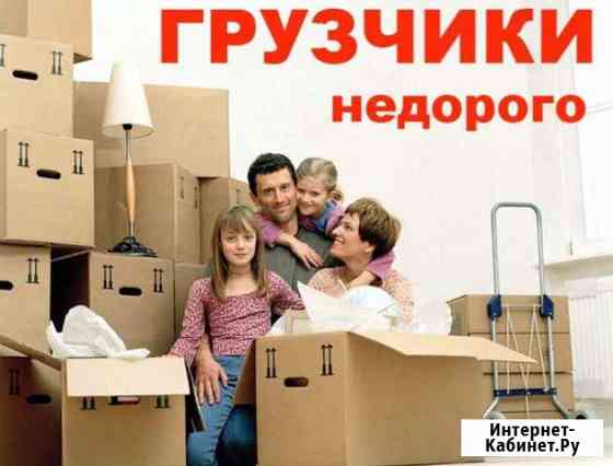 Грузоперевозки и грузчики по чите Чита