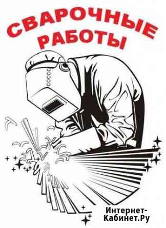 Сварочные работы Иркутск