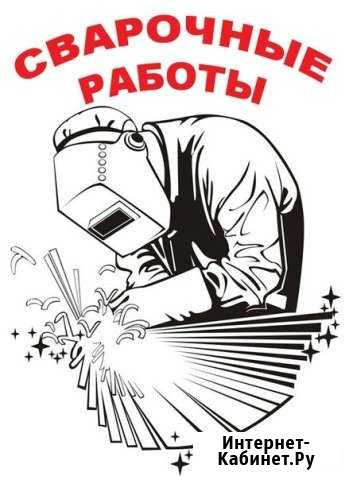 Сварочные работы Иркутск - изображение 1