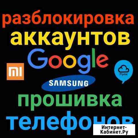 Отвязка google Кунгур