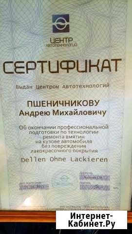 Удаление вмятин Батайск - изображение 1