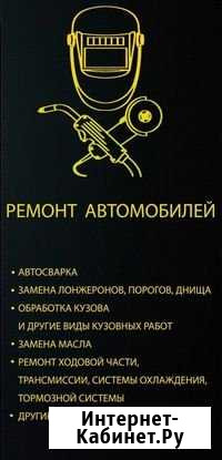Сварочные работы авто Белово - изображение 1
