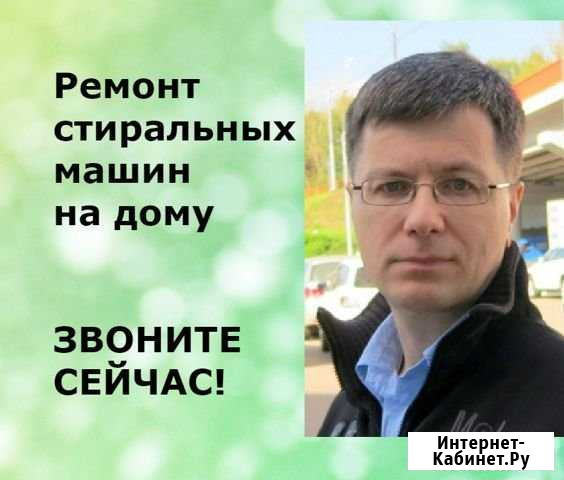 Ремонт стиральных машин Пермь - изображение 1