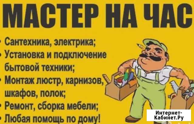 Мастер на час Железноводск - изображение 1