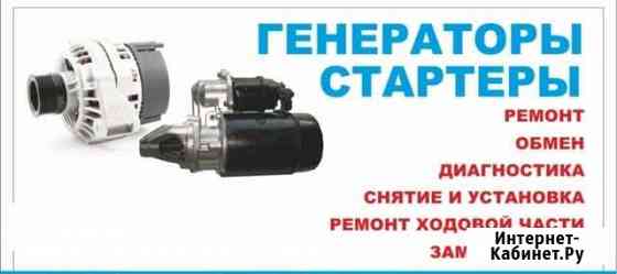 Ремонт Стартеров и Генераторов Санкт-Петербург