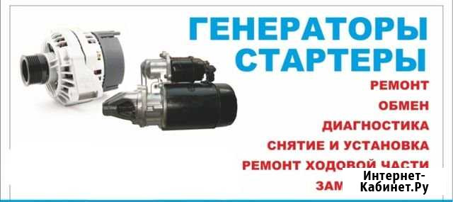 Ремонт Стартеров и Генераторов Санкт-Петербург - изображение 1