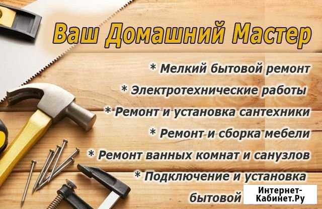 Мастер на час Альметьевск - изображение 1