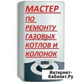 Газовик Ремонт - Газовых Колонок и Котлов Нальчик - изображение 1