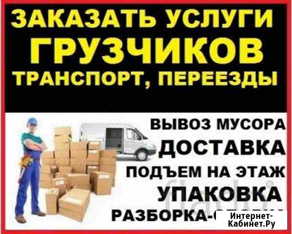 Грузчики Рыбинск - изображение 1