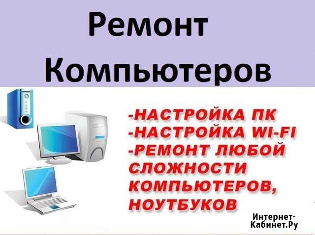 Ремонт НоутбуковКомпьютеров,Частный Мастер Ростов-на-Дону - изображение 1