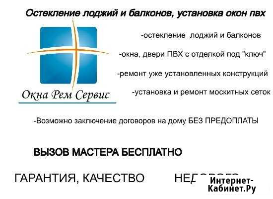 Ремонт, установка пластиковых окон, балконных рам Нижневартовск - изображение 1