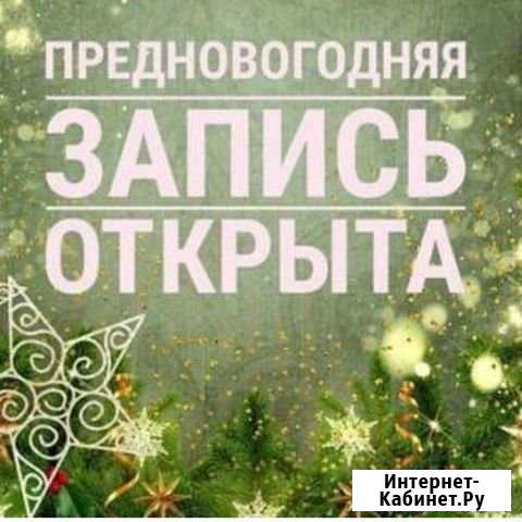 Педикюр, Маникюр Хомутово - изображение 1