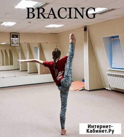 Растяжка в Казани. Стретчинг - студия braicing Казань - изображение 1