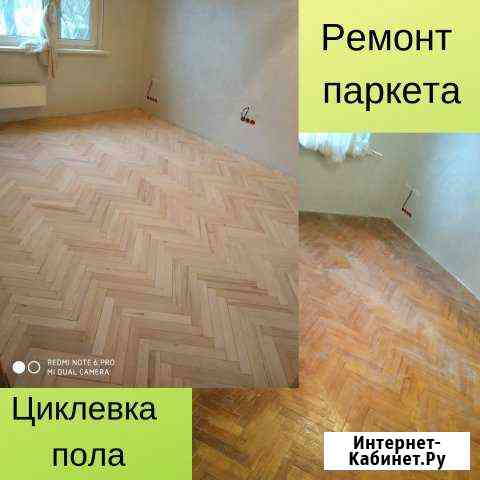 Циклевка паркета Мытищи