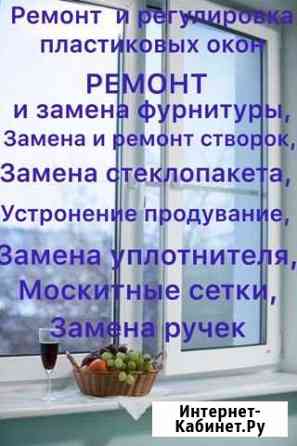 Ремонт пластиковых окон.Ремонт окон.Москва и облас Московский