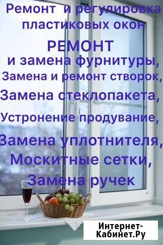Ремонт пластиковых окон.Ремонт окон.Москва и облас Московский - изображение 1