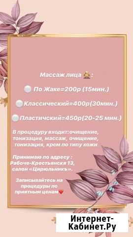 Массаж лица Волгоград - изображение 1