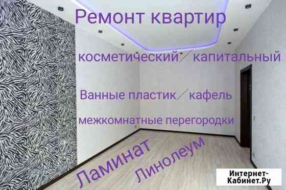 Ремонт квартир Петропавловск-Камчатский
