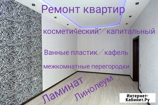 Ремонт квартир Петропавловск-Камчатский - изображение 1