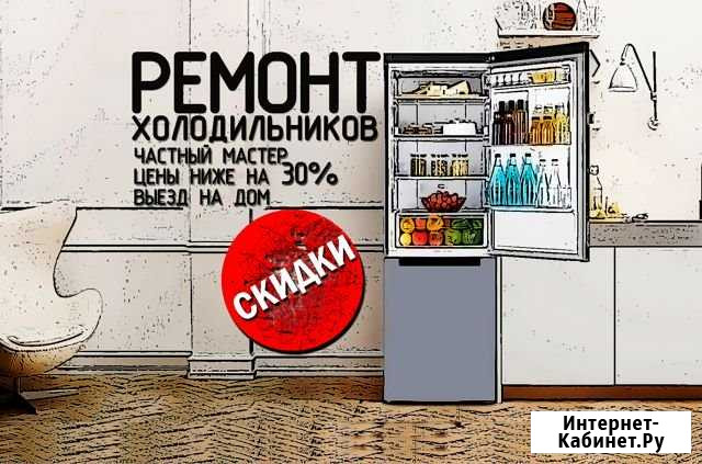 Ремонт холодильников Курган - изображение 1