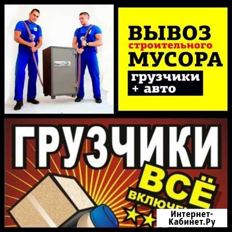 Грузчики, газели,вывоз строительно мусора,пионино Пермь - изображение 1