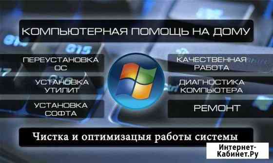 Установка Windows xp,7,10 с выездом на дом Белгород