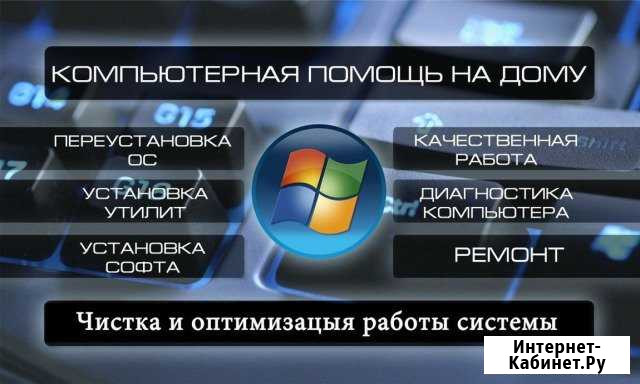 Установка Windows xp,7,10 с выездом на дом Белгород - изображение 1