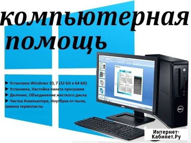 Компьютерная Помощь (Windows, Программы, Драйвера) Новосибирск - изображение 1