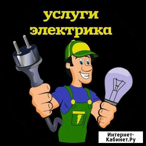 Услуга электрика Валуйки - изображение 1