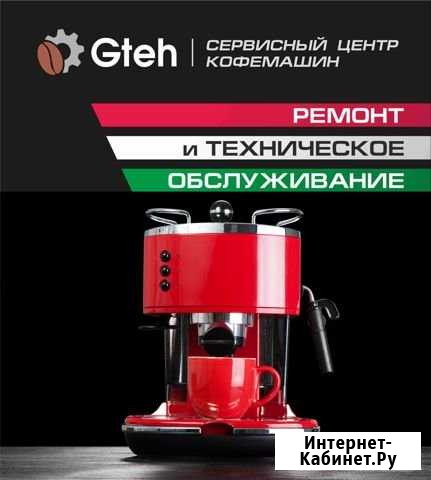 Ремонт и сервисное обслуживание кофемашин Уфа - изображение 1