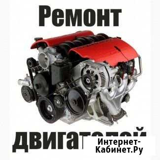 Ремонт Двигателя Новочеркасск - изображение 1