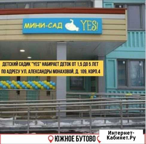 Частный детский сад - индивидуальный подход Воскресенское - изображение 1