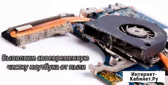 Чистка ноутбуков Пятигорск - изображение 1
