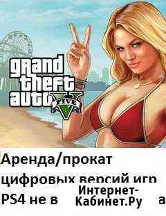 Аренда/прокат игр PS4 не выходя из дома не консоли Ставрополь