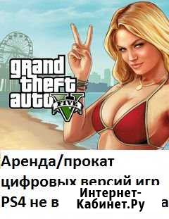 Аренда/прокат игр PS4 не выходя из дома не консоли Ставрополь - изображение 1