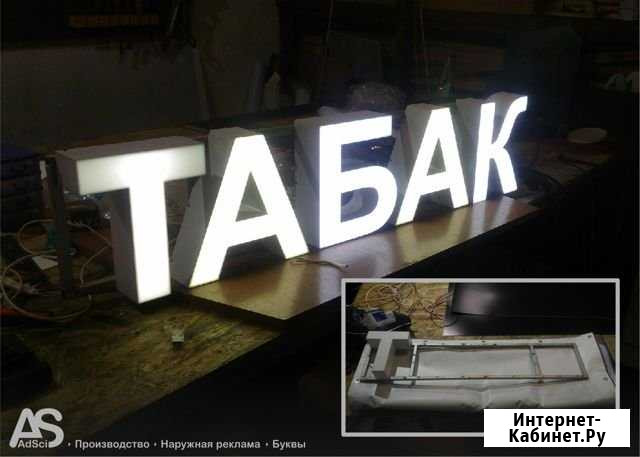 Объемные световые буквы. Вывески Ярославль - изображение 1