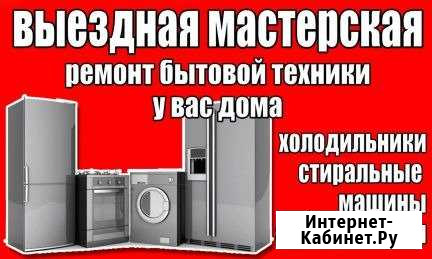 Ремонт Холодильников и стир.машин Новокузнецк - изображение 1