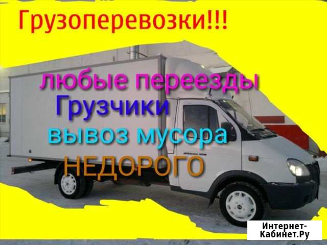 Грузчики Газели 24/7Вывоз мусора Переезды Миасс - изображение 1