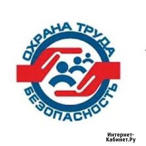 Охрана труда Смоленск - изображение 1