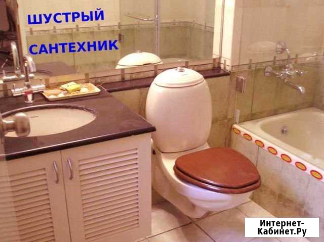 Шустрый сантехник на дом. Тула. Опыт 20 лет Тула - изображение 1