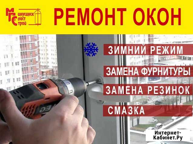 Ремонт пластиковых окон.Вызов мастера Абакан - изображение 1