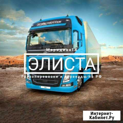 Грузоперевозки Элиста - изображение 1